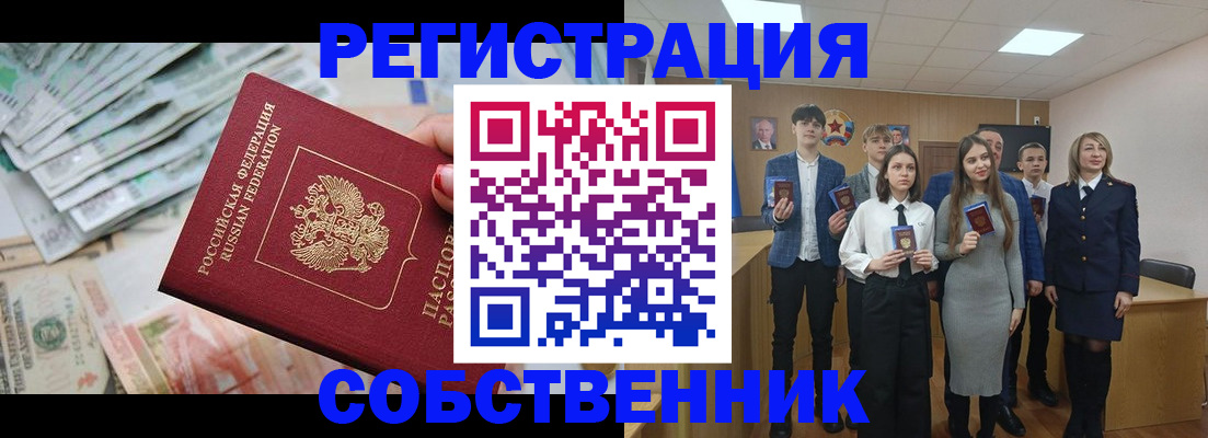 прописка 2025 в Бугуруслане