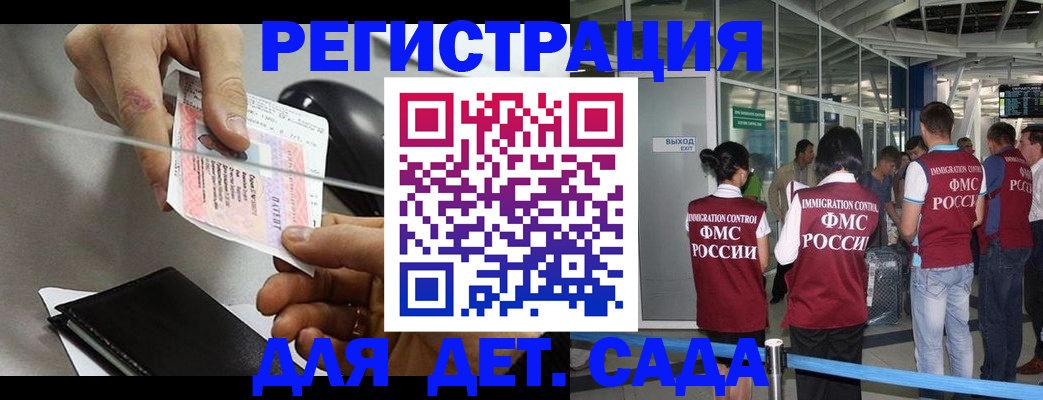 временная регистрация для школы в Бугуруслане