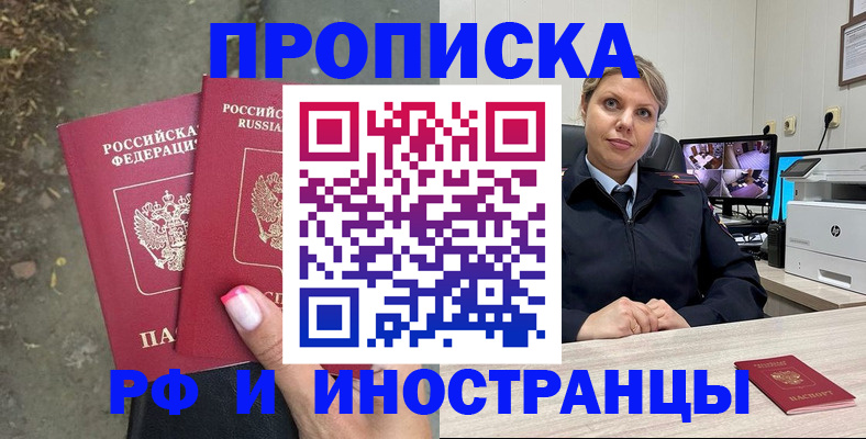 прописка в Бугуруслане