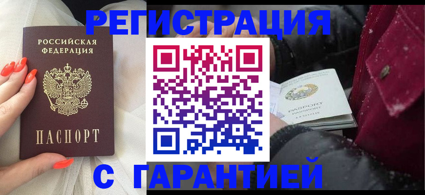 прописка в Бугуруслане