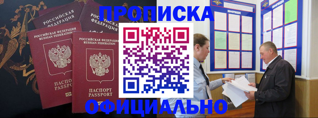 прописка в Бугуруслане