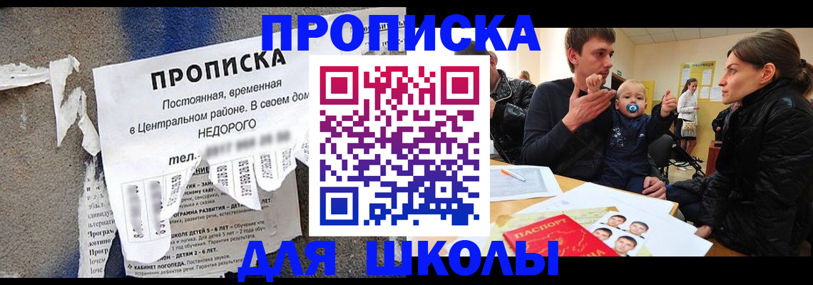 прописка законно в Бугуруслане