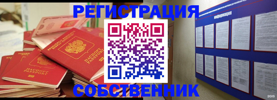 временная регистрация в Бугуруслане