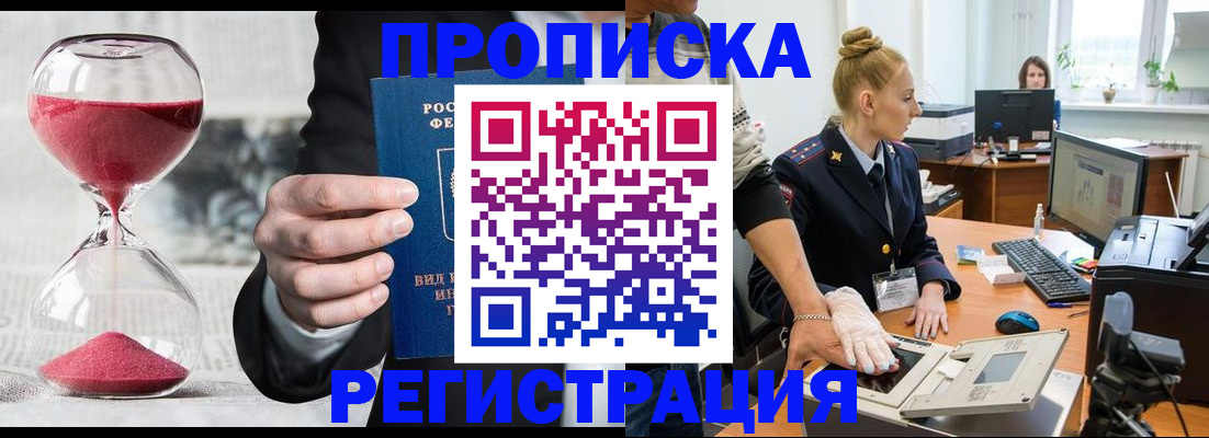 прописка гарантия в Бугуруслане